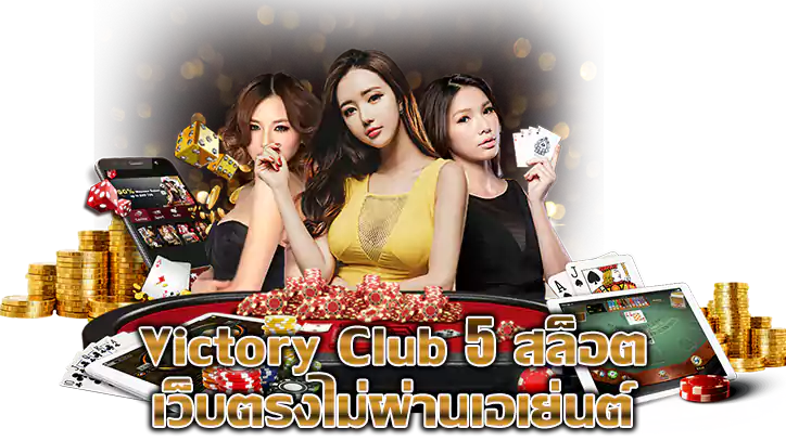 Victory Club 5 1